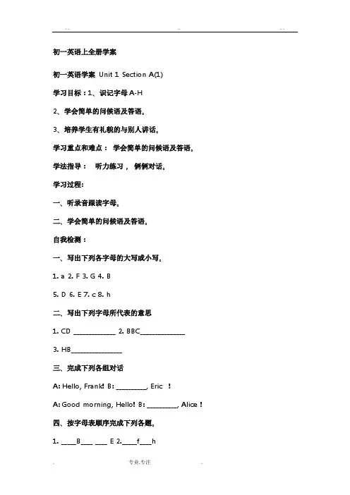 初一(上册)英语(全册)学案