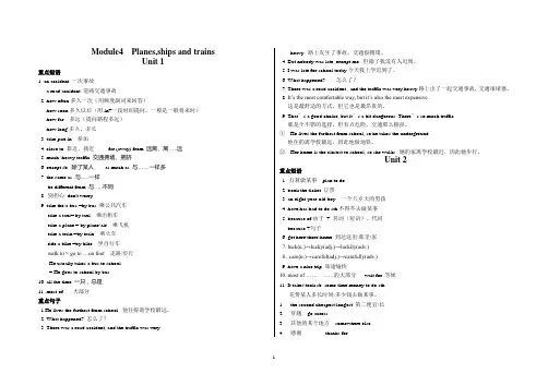外研版英语八年级上册Module 4单元知识点归纳总结(详细版)