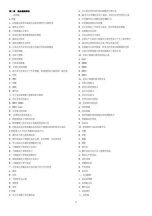 临床检验血液学配套试题及答案