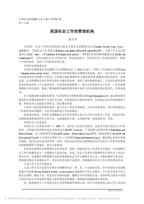英国社会工作的管理机构