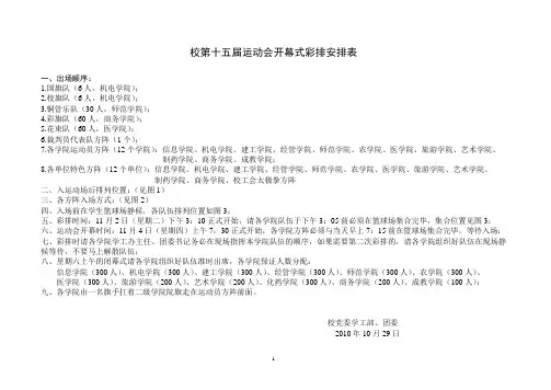 运动会开幕式彩排安排表