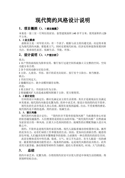 现代简约风格说明