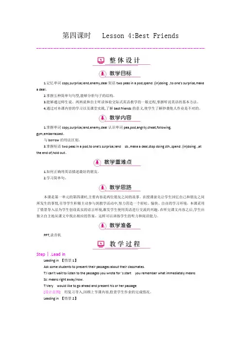 冀教版八年级英语上册第一单元lesson4教案 教学设计