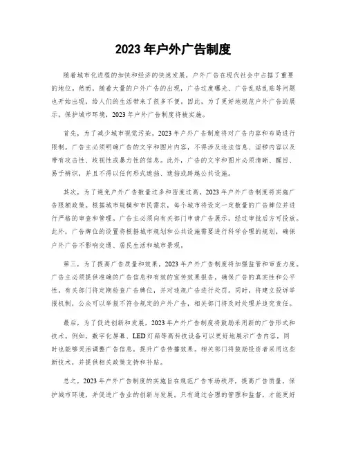 2023年户外广告制度