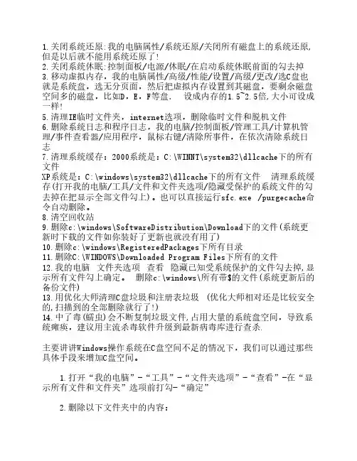 C盘空间不足,有效清理方法
