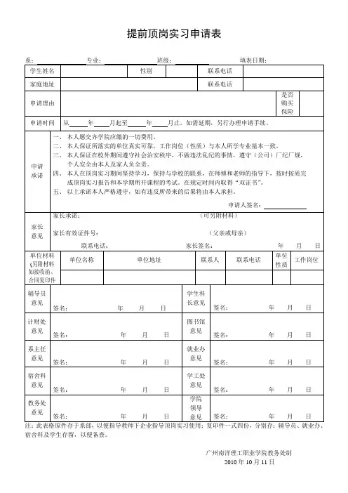 提前顶岗实习申请表