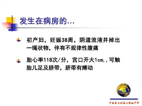 第二十一章-异常分娩胎位异常