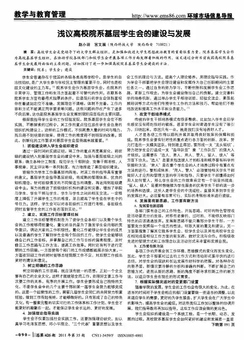 浅议高校院系基层学生会的建设与发展