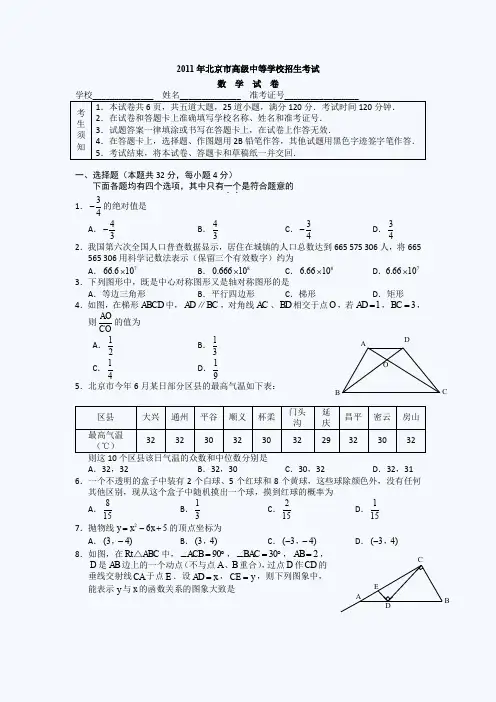 2011年北京中考数学试题