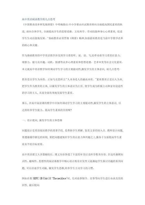 高中英语阅读教学的几点思考