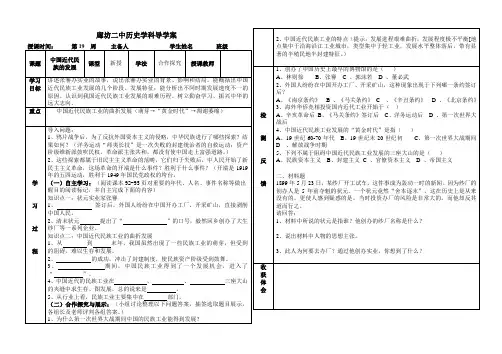 19课 中国近代民族工业的发展 导学案廊
