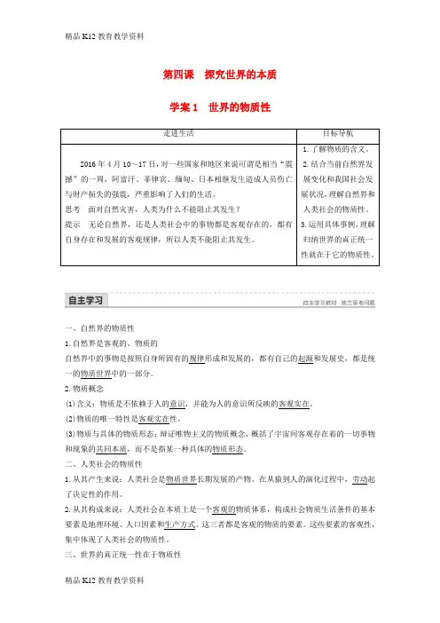 【配套K12】[学习]2017-2018学年高中政治 第二单元 探索世界与追求真理 第四课 探究世界