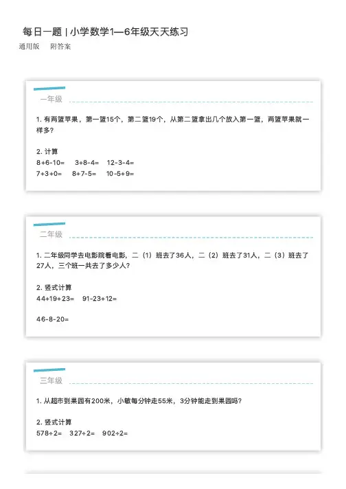 通用版1--6年级数学下册《数学每日一练》(附答案)