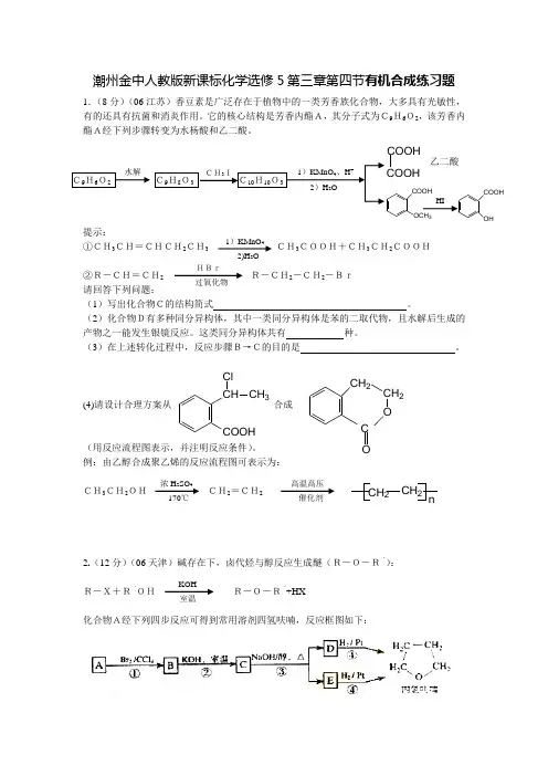 高二化学有机合成练习题