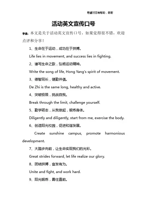 活动英文宣传口号