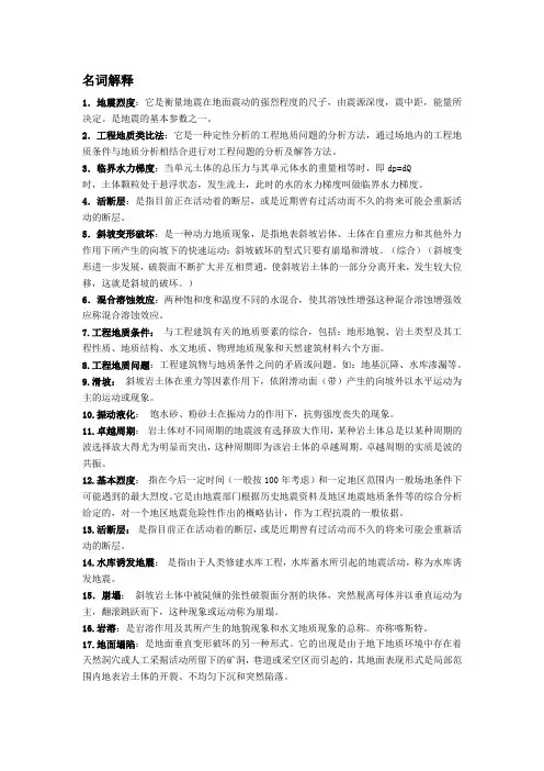 工程地质学基础