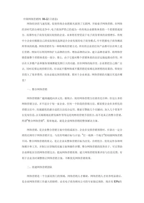 传统企业高效网络营销的关键点