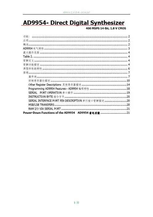 AD9954芯片datasheet中文版