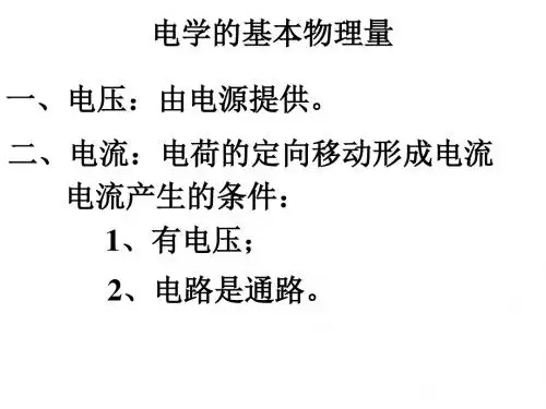第十五章 电功和电热
