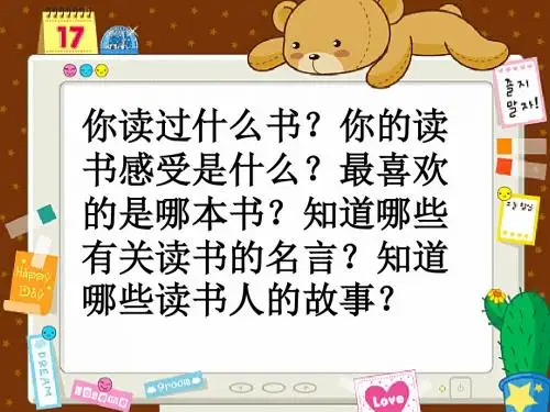 人教版五年级语文上册《01窃读记》