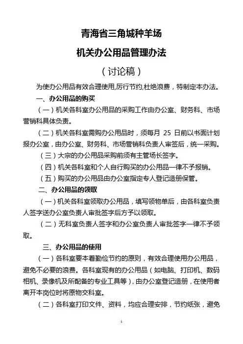 机关办公用品管理办法