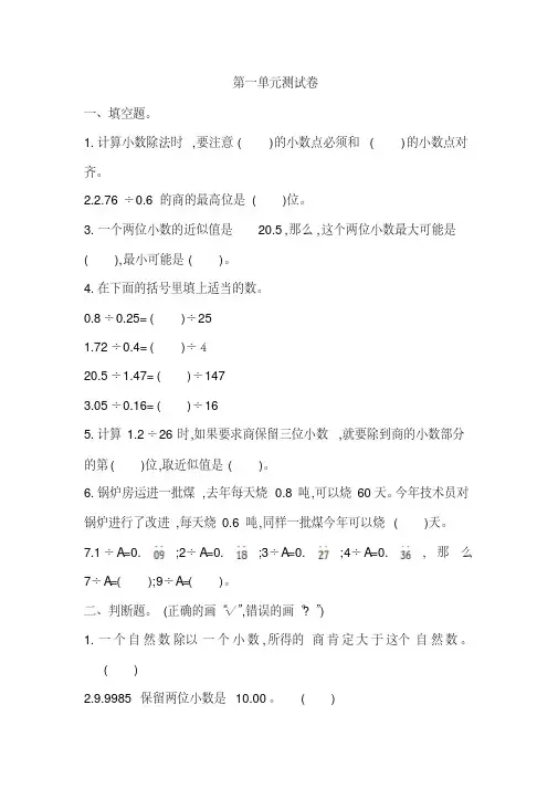 北师大版2018-2019学年五年级数学上册全套单元测试卷(题)及答案