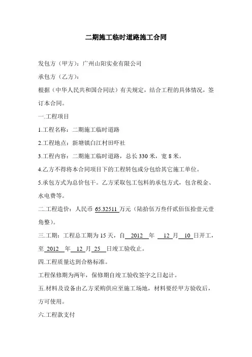 施工临时道路施工合同