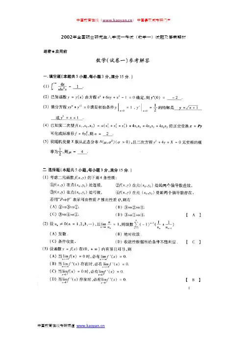 2002年数学一考研真题解答