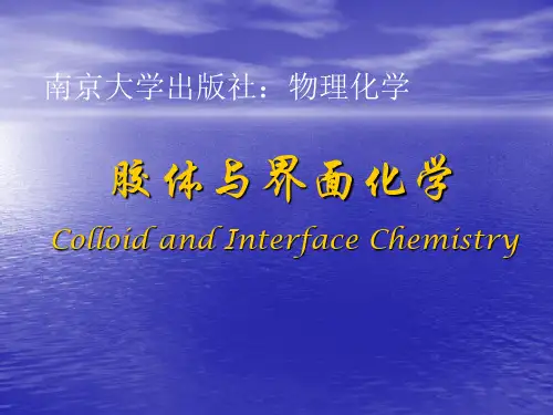 胶体的制备和性质物理化学