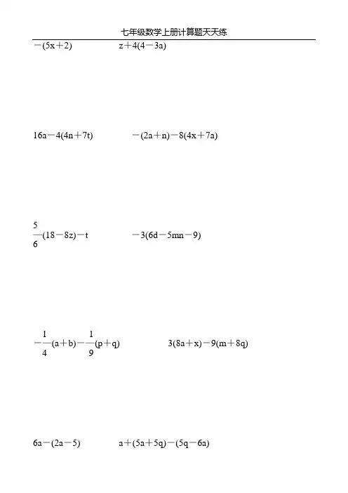 七年级数学上册计算题天天练13