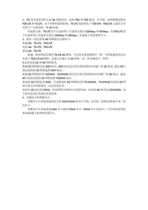 移动联通电信2g3g4g网络制式常识
