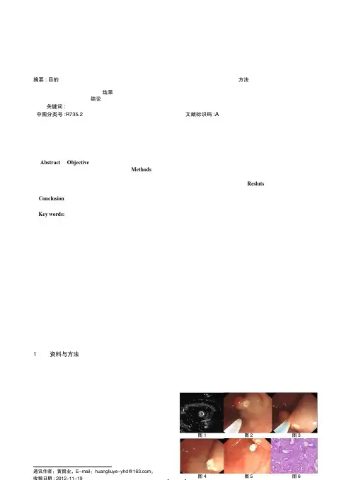 内镜下黏膜切除治疗早期胃癌的临床研究