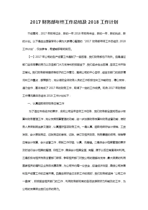 2017财务部年终工作总结及2018工作计划