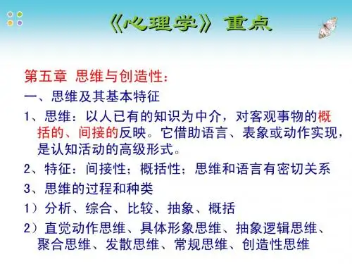 第二次课：资格证《心理学》重点