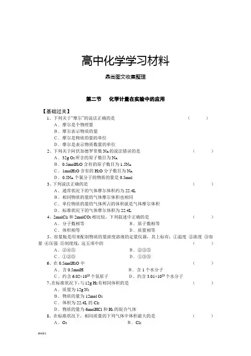 人教版高中化学必修一第二节化学计量在实验中的应用.docx