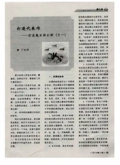 打造代表作--打造魅力班会课(十一)