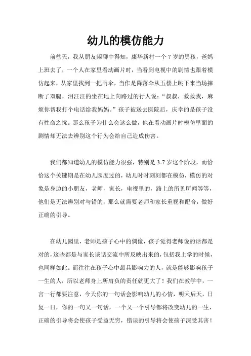 幼儿的模仿能力