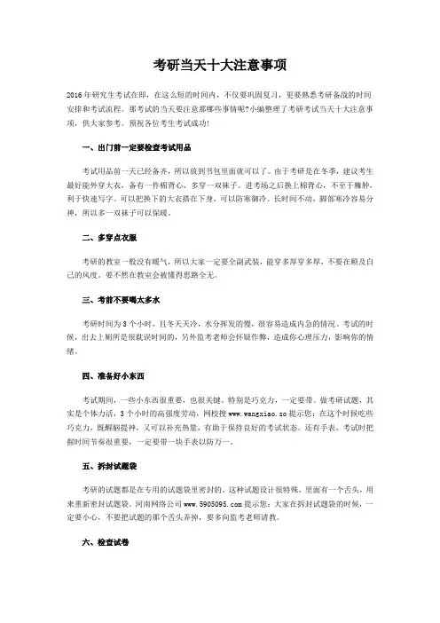 考研当天十大注意事项