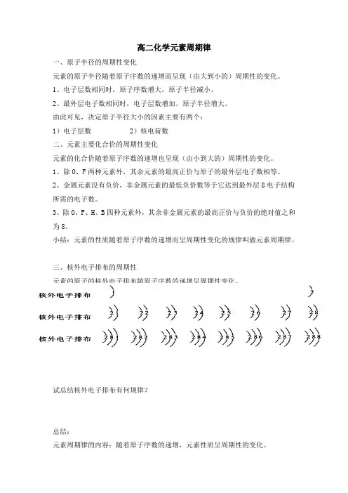 高二化学元素周期律