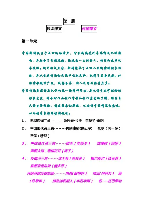 高一语文书上下册目录及引言··老版