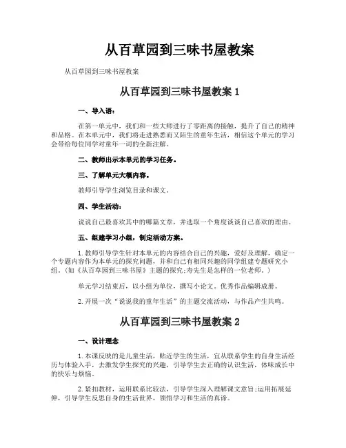 从百草园到三味书屋教案