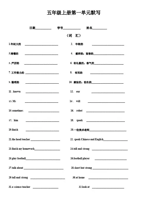 【精选】人教pep版五年级上册英语第一单元Unit1《单词+句子》默写