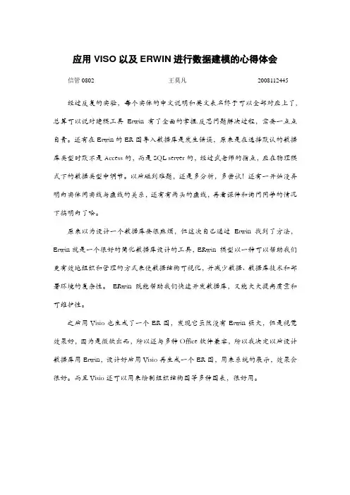 数据建模的心得体会