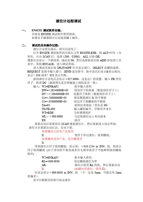 液位计调试指导