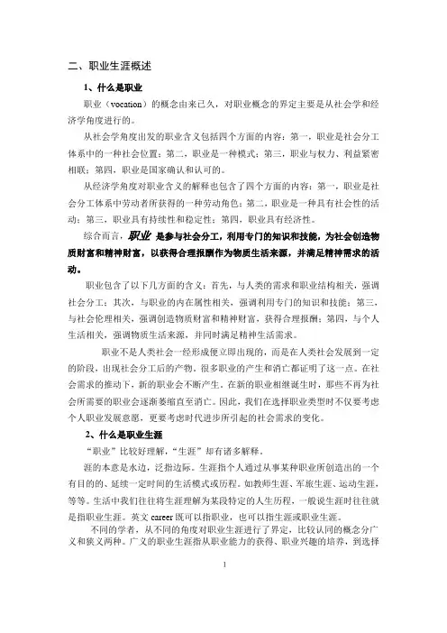 第一讲 大学生职业生涯规划概述