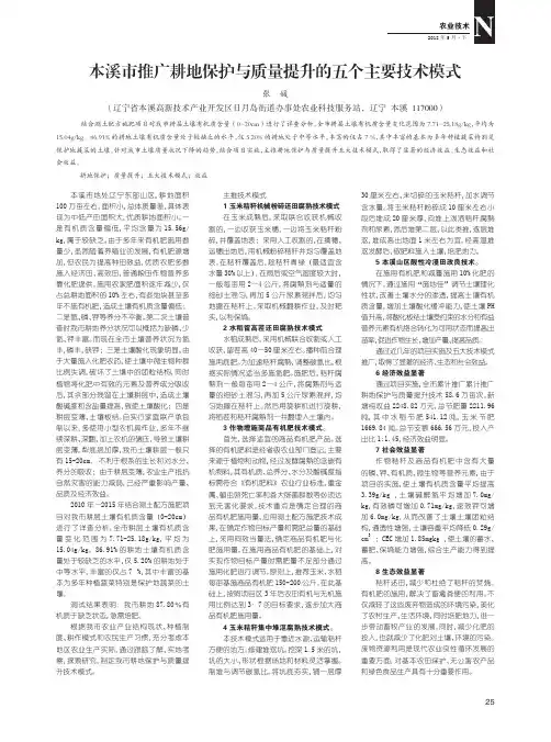 本溪市推广耕地保护与质量提升的五个主要技术模式