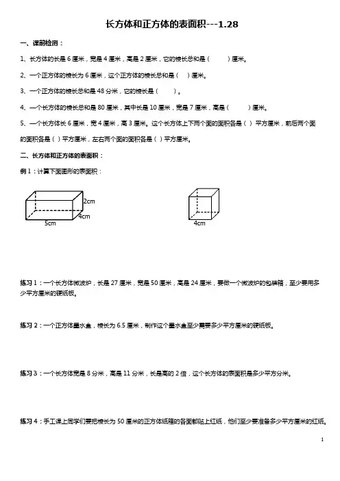 五年级下册长方体和正方体的表面积练习题