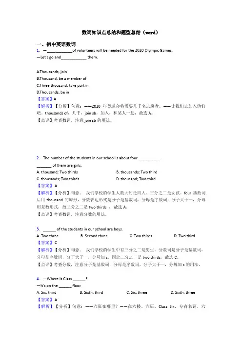 数词知识点总结和题型总结(word)