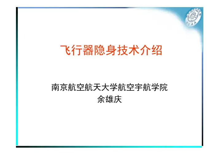 飞机总体设计