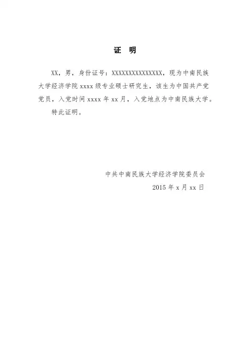 党员证明